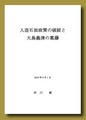 大島義清伝表紙
