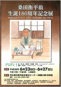 五代前の桑田衡平さんという方